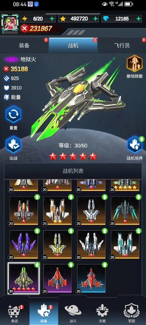 擎天战机最新版本官方版4